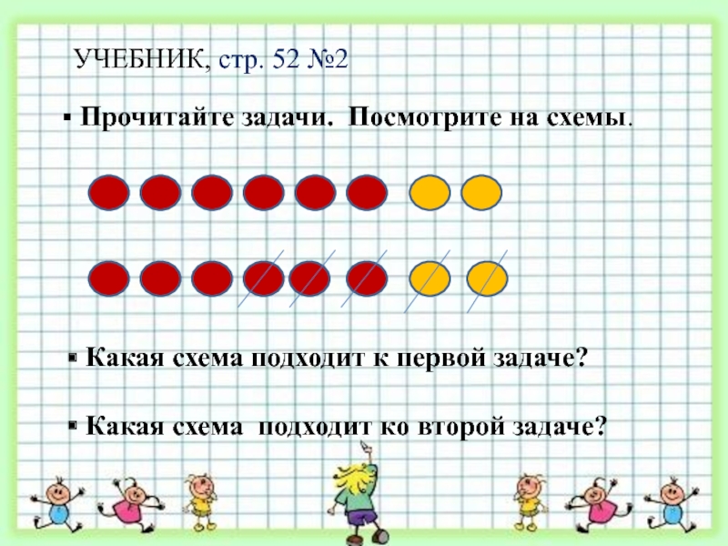 Математические схемы 1 класс