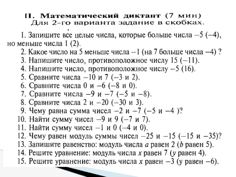 Сравнение рациональных чисел модуль числа 6 класс презентация дорофеев