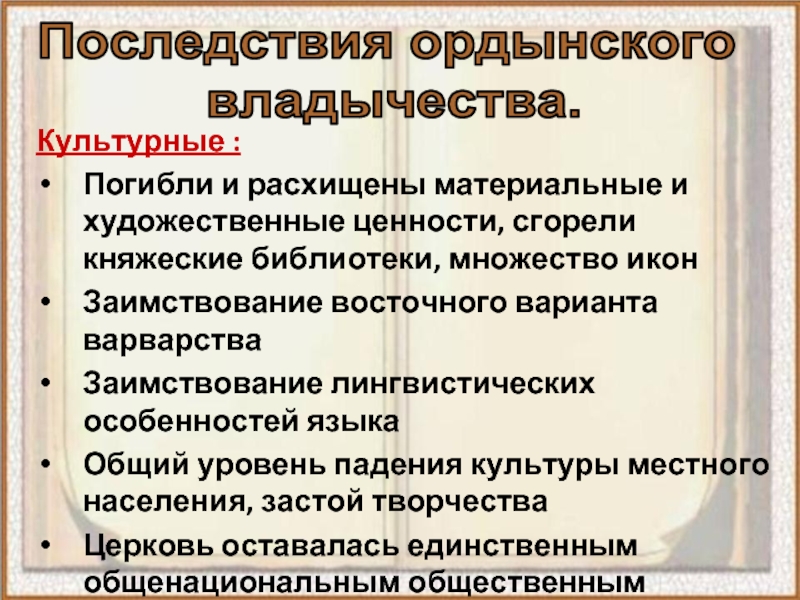 Информационно творческий проект грозило ли ордынское владычество странам западной европы