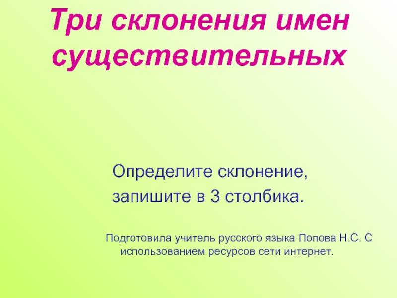 Презентация три