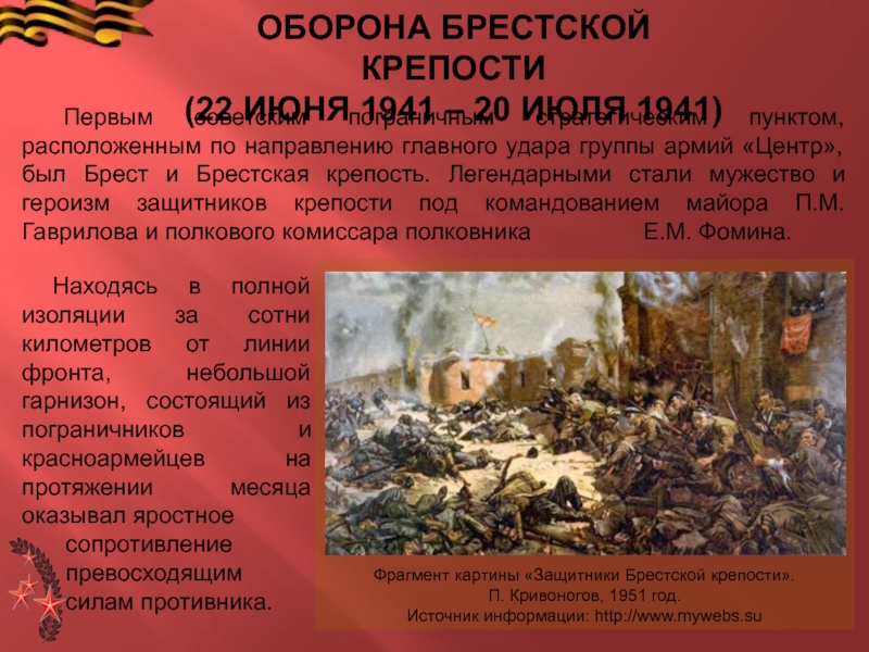 Поговорим о самом главном песня защитников брестской крепости 4 класс презентация