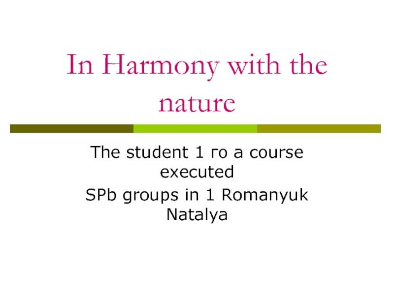 Презентация In Harmony with the nature