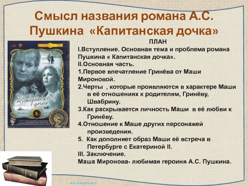 Проект фольклорные традиции русской народной сказки в повести а с пушкина капитанская дочка