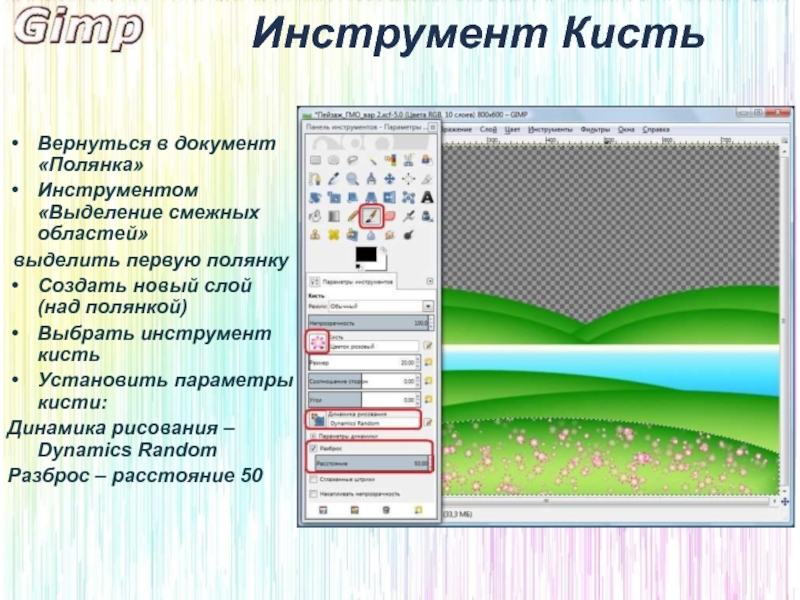 Почему в гимп кисть не рисует