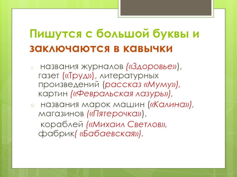 Название картины это имя собственное