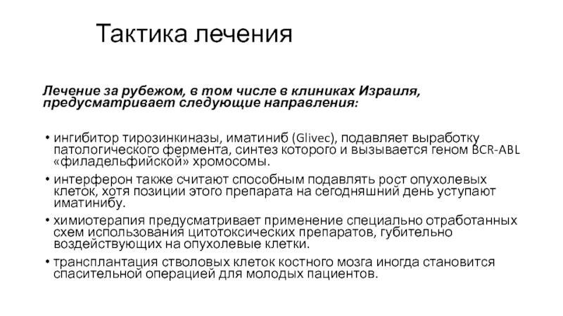 Ингибиторы тирозинкиназы. Ингибиторы тирозинкиназы 3 поколения. Ингибитор тирозинкиназы при хроническом миелолейкозе. Ингибиторы тирозинкиназы препараты перечень.