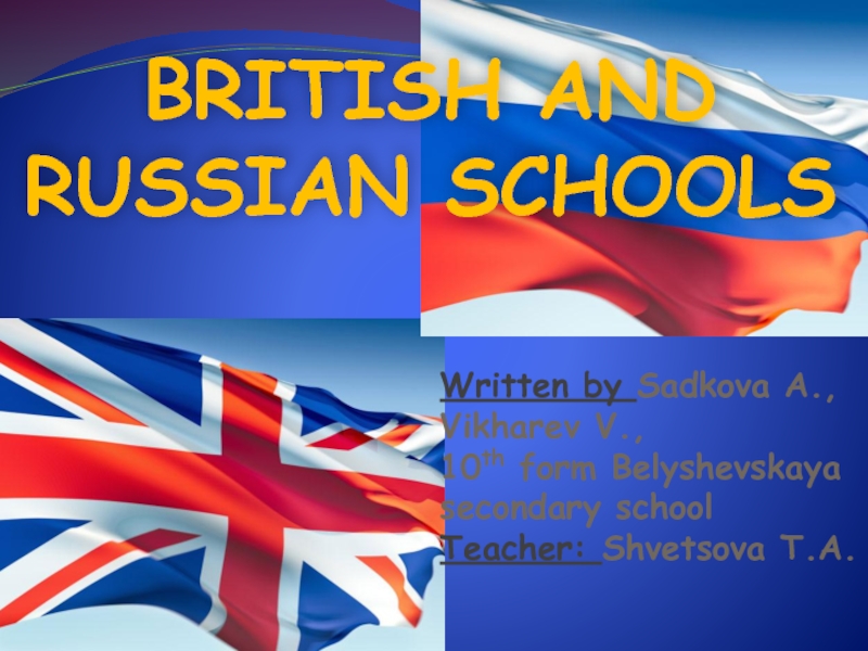 Школы в Великобритании и России
