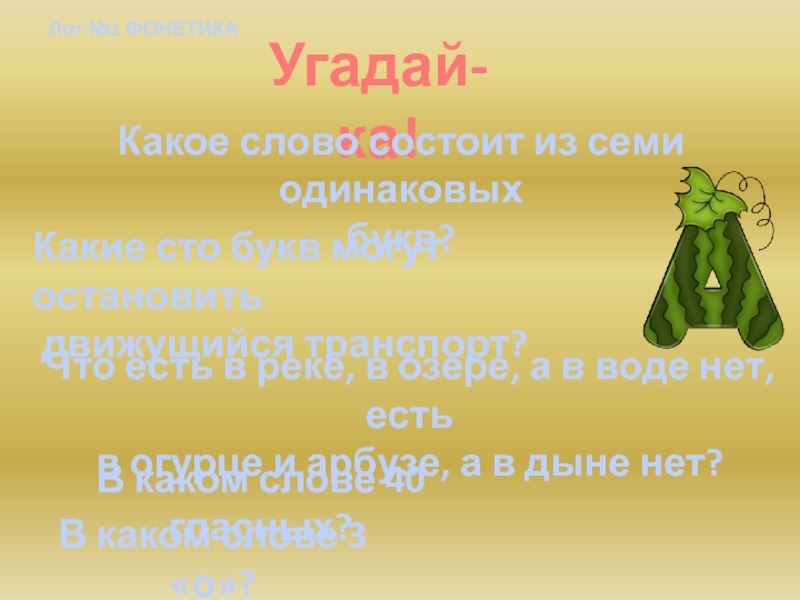 Слово состоящее из 7. Какое слово состоит из одинаковых букв. Слово состоящее из 100 букв. Какое слово состоит из 7 одинаковых букв. Слова которые состоят из ста одинаковых букв.