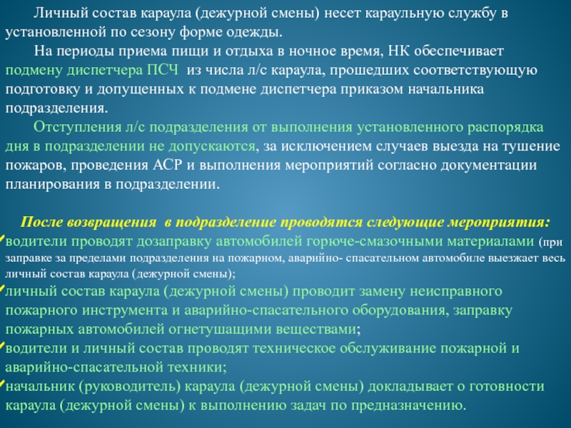 Обязанности командира отделения. Обязанности командира отделения МЧС. Обязанности командира отделения пожарной части. Обязанности пожарного МЧС России. Функциональные обязанности пожарного МЧС.