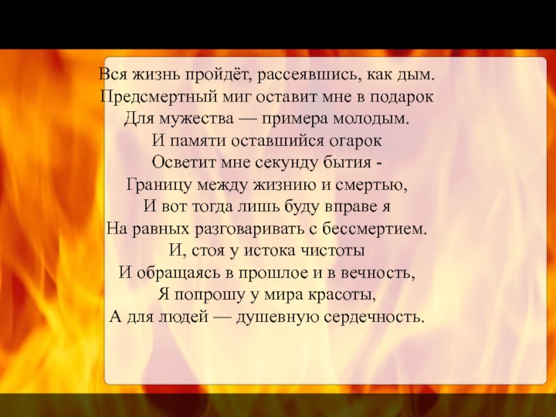 Горел текст. Стихотворение дымовой. Рассеиваться как дым. Как дым рассеялись мечты. Выпускаю дым стих.