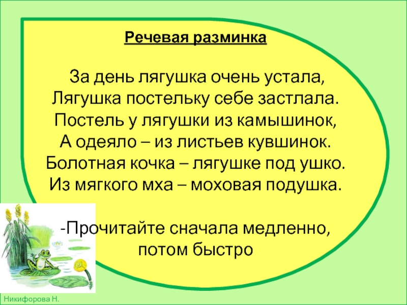 Презентация лягушка путешественница 3 класс школа россии