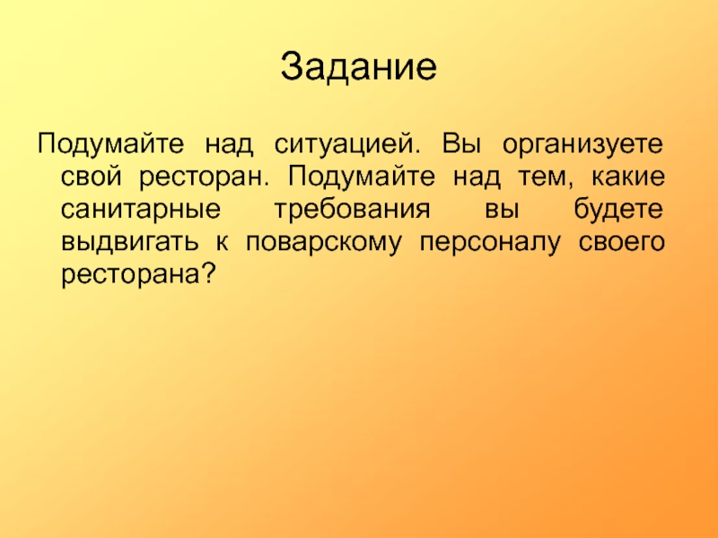 Подумать над заданиями