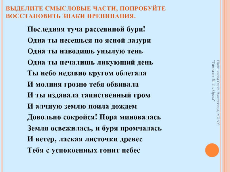 Туча анализ стихотворения пушкина 8 класс по плану