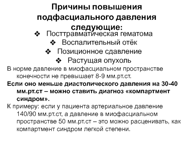 Почему повышается давление. Причины повышения давления. Повышение диастолического давления. Причины повышенного артериального давления. Причины повышенного давления.