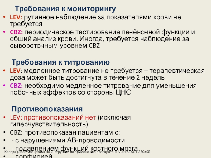 Периодическая тест. Рутинные анализы. Печеночный мониторинг. Общие требования к мониторингу. Рутинные исследования это.