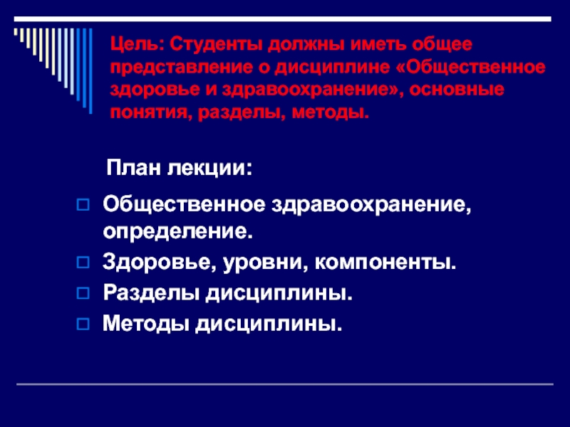 Здравоохранение это определение. Основные разделы общественного здоровья и здравоохранения. Общественное здоровье и здравоохранение это определение. Основные проблемные блоки общественного здоровья и здравоохранения. Лекции Общественное здоровье и здравоохранение.