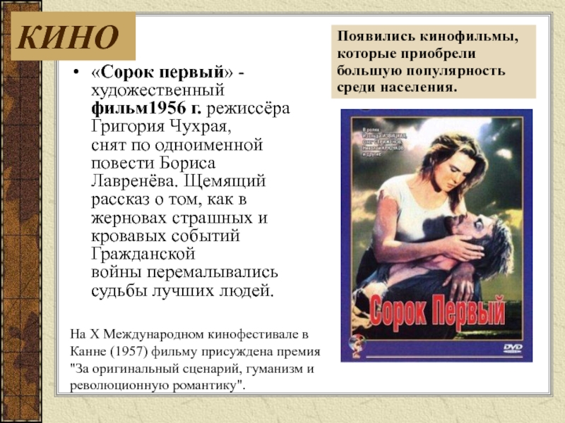 Сорок первый содержание. Борис Лавренев "сорок первый". Сорок первый рассказ. Повесть сорок первый Лавренев. Сорок первый краткое содержание.