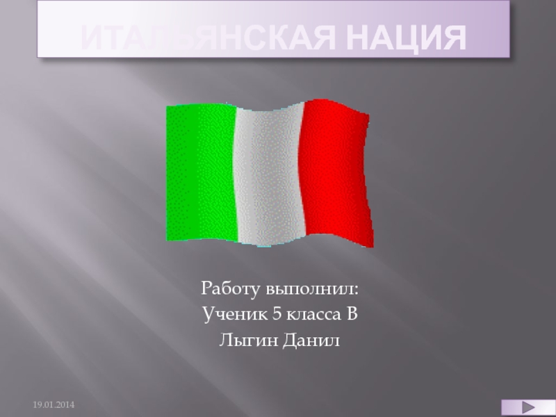 Итальянская нация