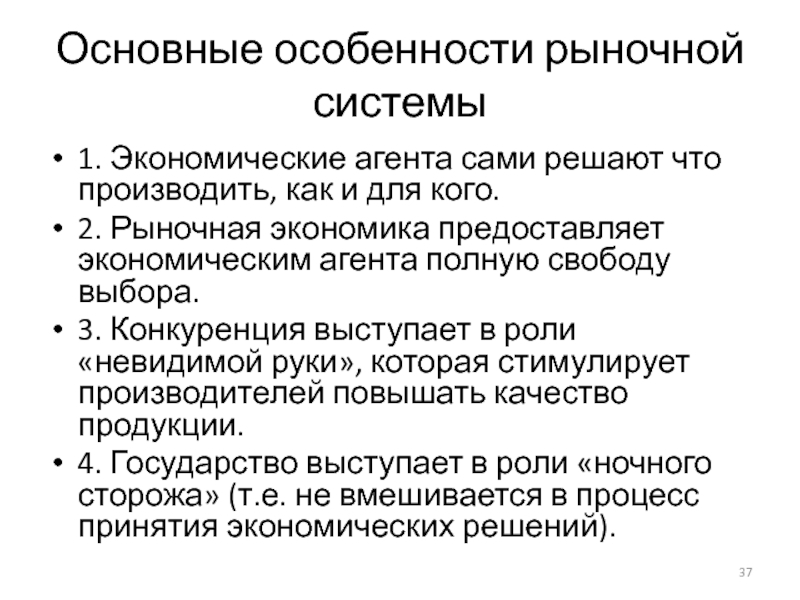 Особенности рыночной экономики. Экономические агенты. Особенности рыночной системы. Характеристика рыночной экономики. Специфика рыночной экономики.