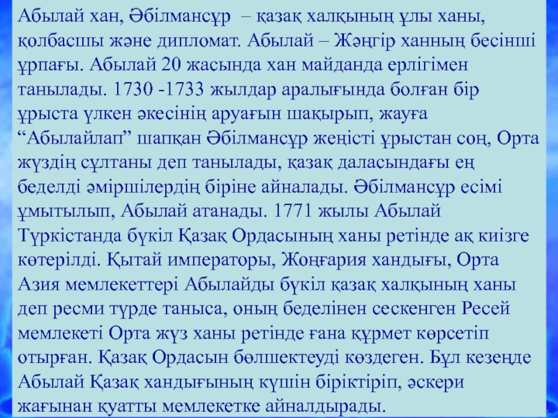 Абылай ханның ішкі және сыртқы саясаты презентация