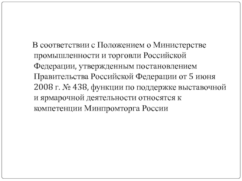 Политика покровительства отечественной промышленности