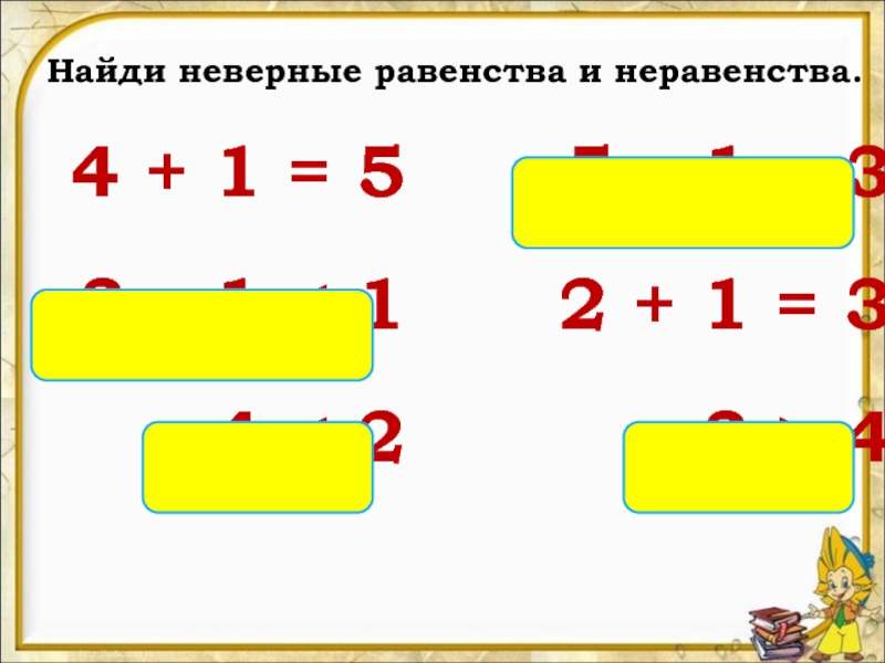 Равенство 3 4 найти