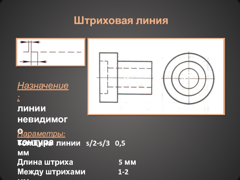 Невидимая линия в чертеже