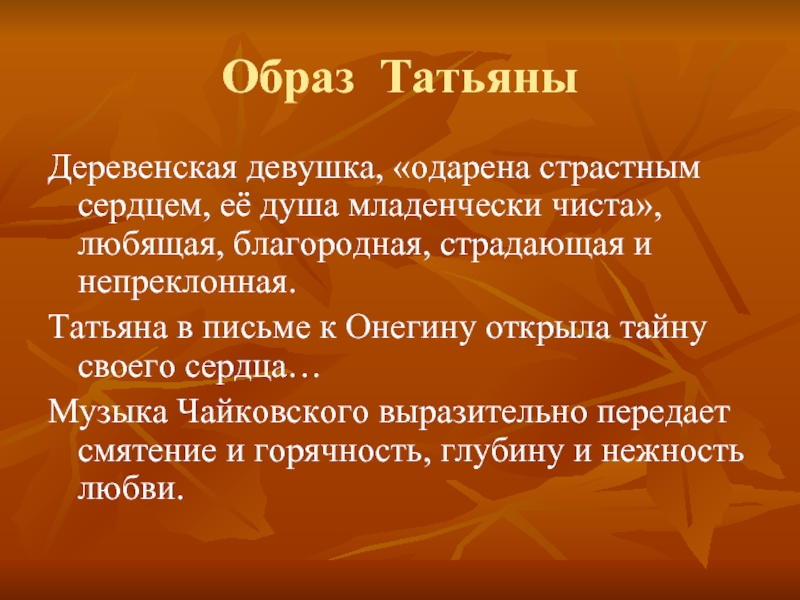 Образ татьяны. Образ т/и. Образ Татьяны кратко. Образ Татьяны план.