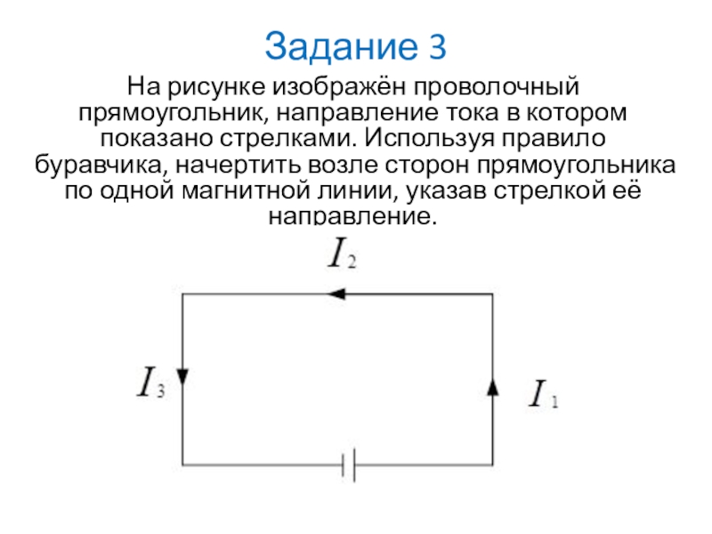 На рисунке показан проволочный