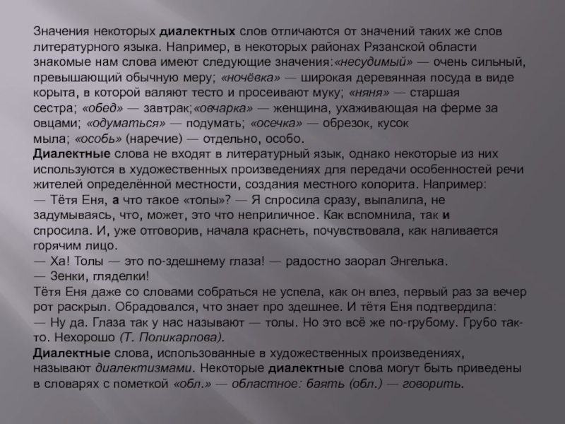 Разделы словаря. Словари как один из источников изучения лексики. Лексикология как раздел языкознания. Исследование номинативного словаря. Конструктивно Ограниченное значение.