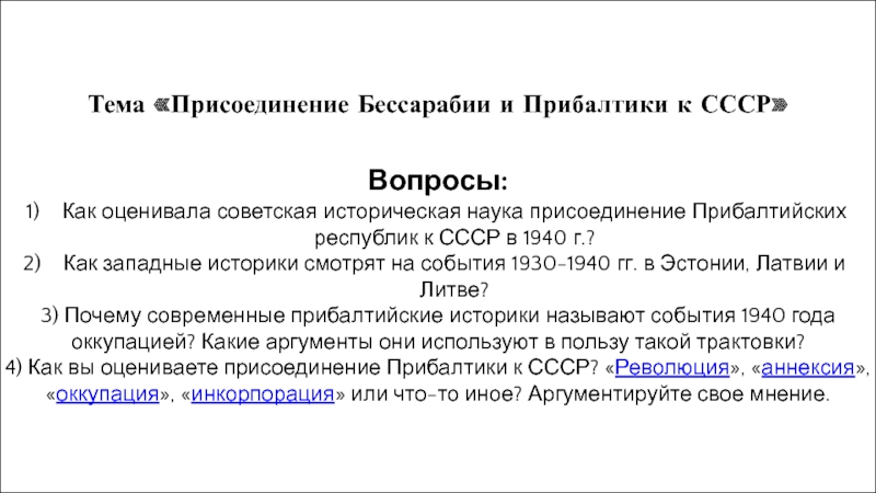 Реферат: Присоединение Бессарабии и Северной Буковины к СССР