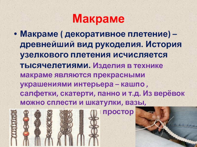 История рукоделия презентация