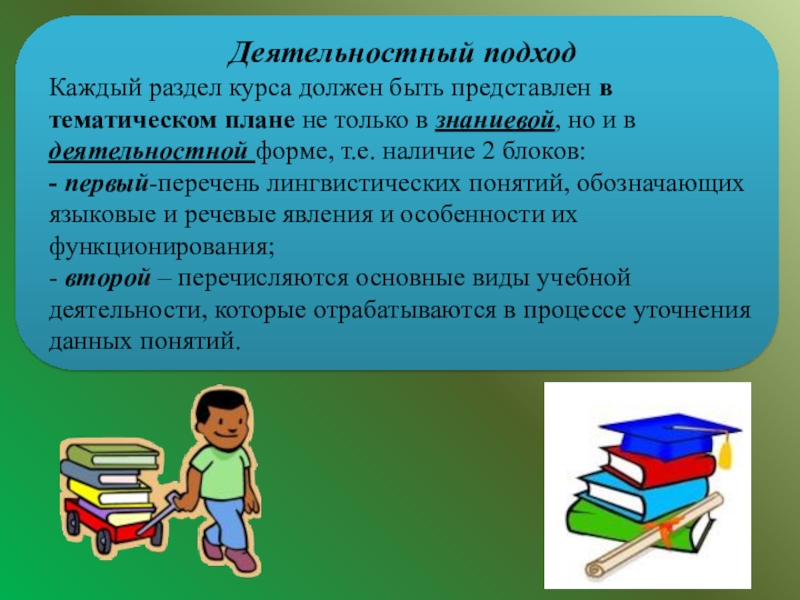 Деятельностный подход в работе учителя