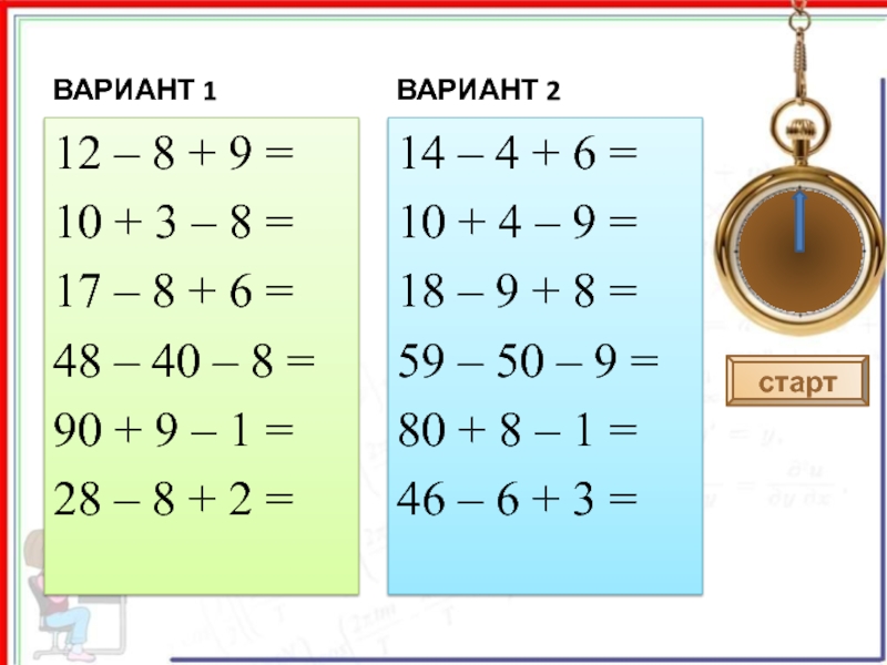 Вариант 112 математика. Обратная задача. Обратные задачи 2 класс. Обратная задача 2 класс математика. Задачи обратные данной 2 класс школа России.