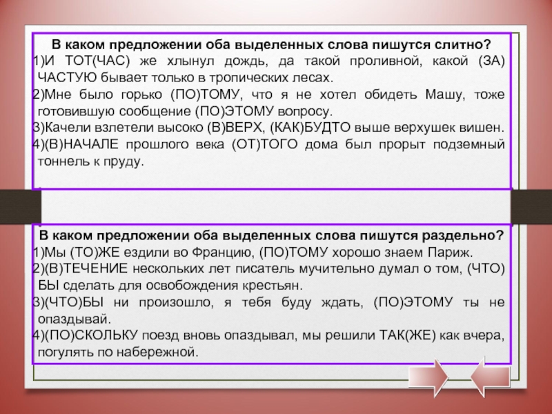 За частую. В каком предложении оба выделенных слова пишутся слитно. 11. В каком предложении оба выделенных слова пишутся слитно?. Тотчас как пишется слитно или. Тот час же или тотчас же.