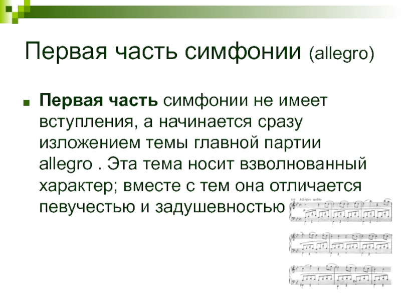 Звучит нестареющий моцарт симфония 40 увертюра 2 класс презентация и конспект