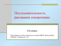 Рисование скворечника
