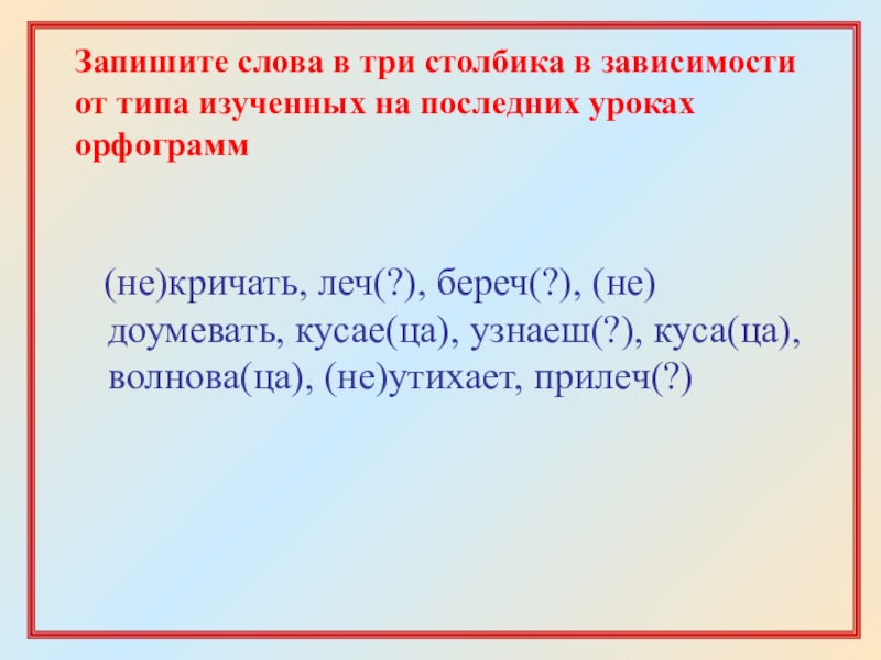 Перепиши слова в столбик. Записать слова в 3 столбика. Запишите слова в три столбика. Запиши слова. Запиши слова в 3 столбика 1.