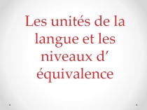 Les unit és de la langue et les niveaux d’équivalence