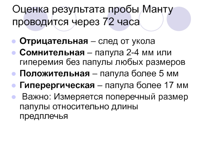 Оценка результатов пробы манту проводится. Проба манту код по мкб 10 у детей. Проба манту мкб 10 код.