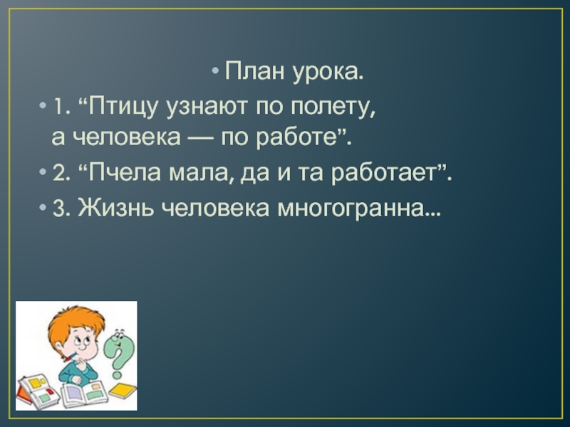 Видна птица по полету а человек