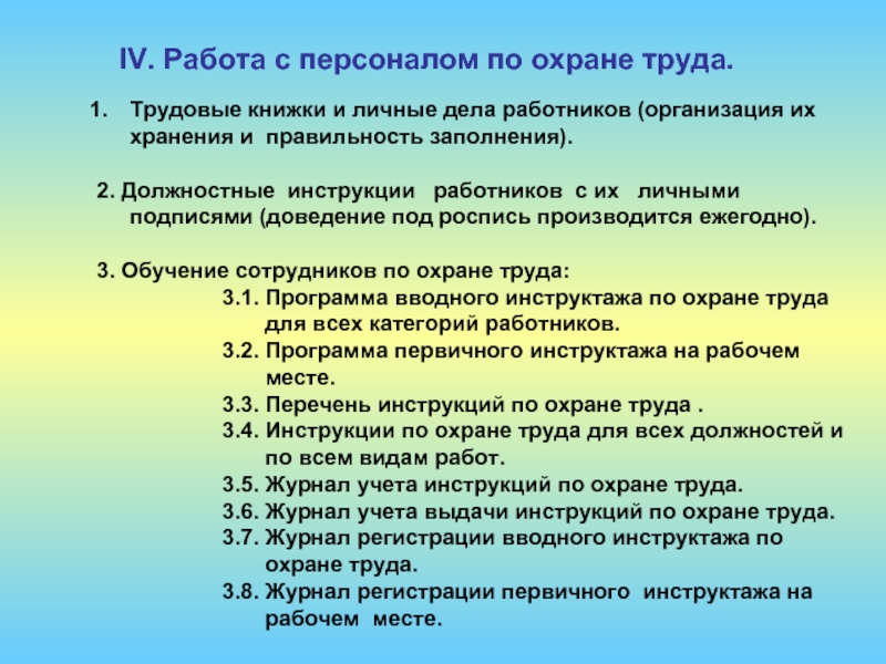 Правила работы с персоналом. Списки по охране труда. Персональные книжки по охране труда. Инструкция по охране труда книга. Персональная книжка работника по охране труда.