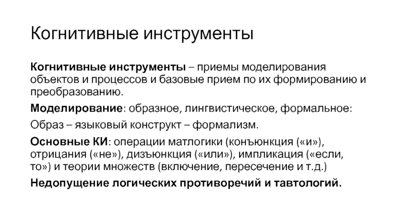 Когнитивная психология пример. Основные приемы моделирования. Когнитивная психология представители. Когнитивный принцип. Когнитивный подход в психологии.