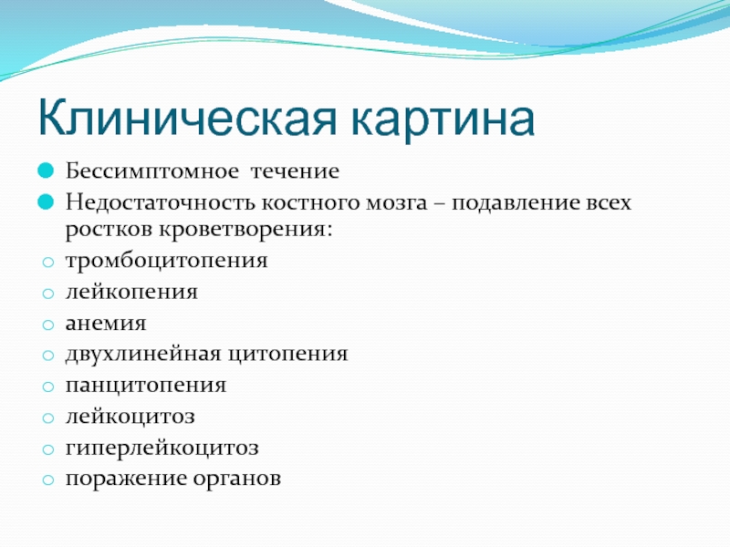 Лейкоз клиническая картина. Цитопения. Презентация на тему острый лейкоз. Трехростковая цитопения причины.