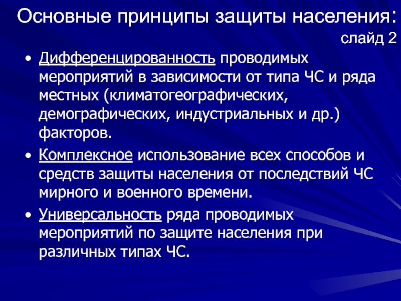 Реферат: Организация защиты населения в военное время