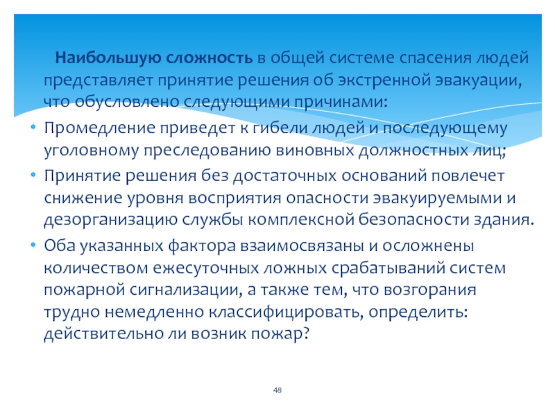 Чем обусловлен выбор. Чем обусловлена сложность выполнения инженерных работ?. Сложность и трудность выполнения работ. Чем обусловлена сложность выполнения инженерных работ при АСР. Опасность в промедлении.