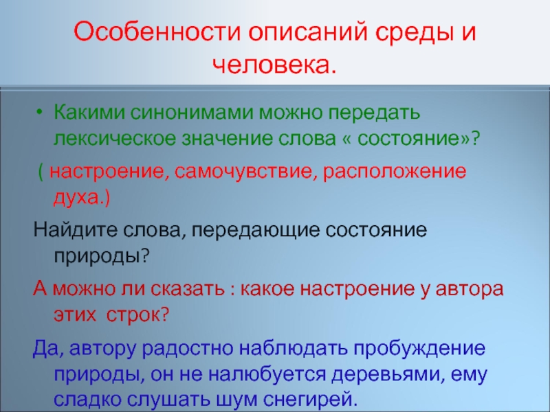 Состояние природы передает