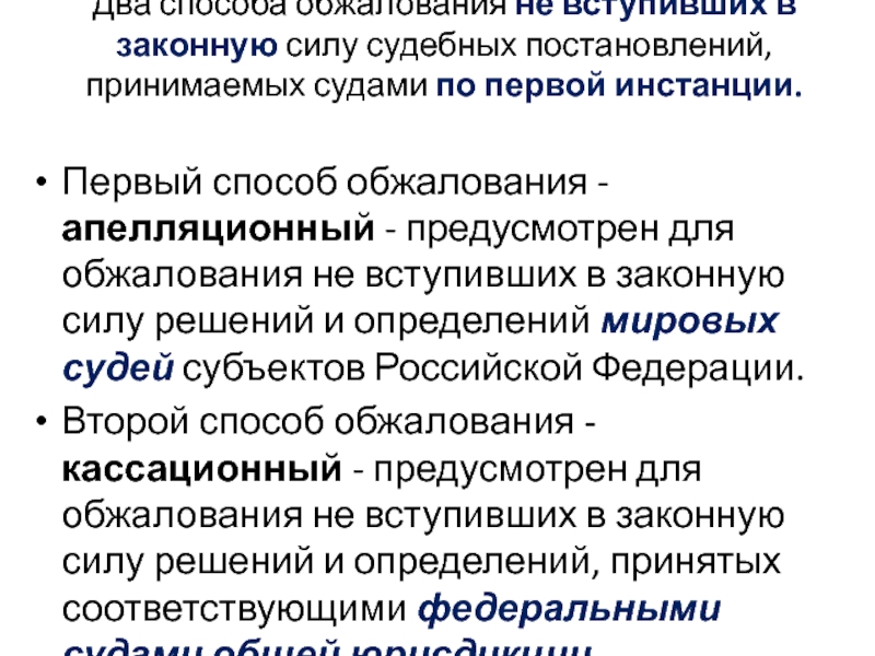 Апелляционное решение вступает в силу. Судебных постановлений, вступивших в законную. Сила решения суда вступившего в законную силу. Пересмотр не вступивших в законную силу приговоров. - Пересмотр решений судов, не вступивших в законную силу.