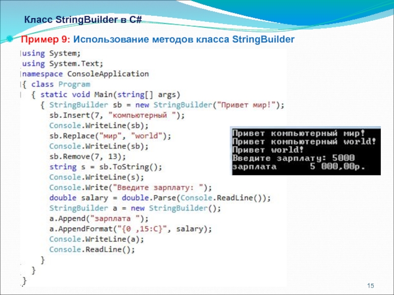 Методы stringbuilder. Методы STRINGBUILDER C#. С# классы и методы. Что такое объект с#. Таблица в консоли с#.