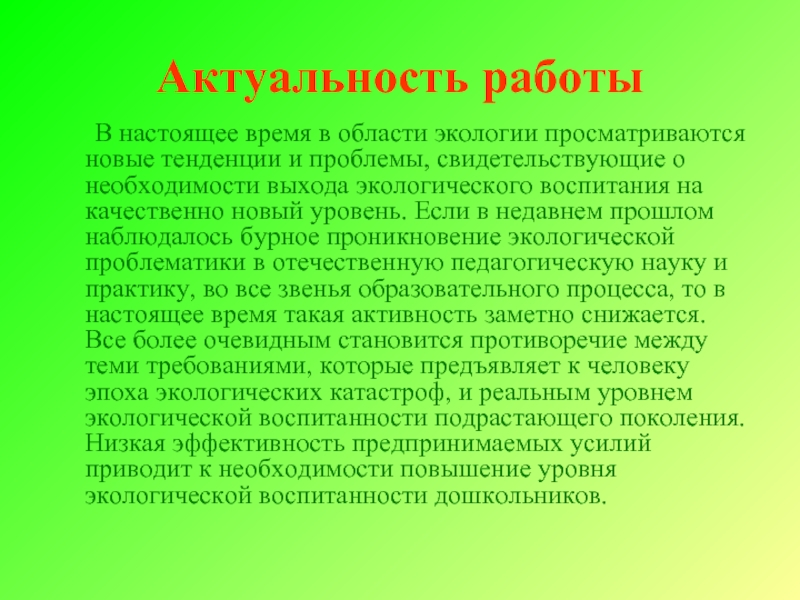 Экологическое воспитание детей младшего дошкольного возраста презентация